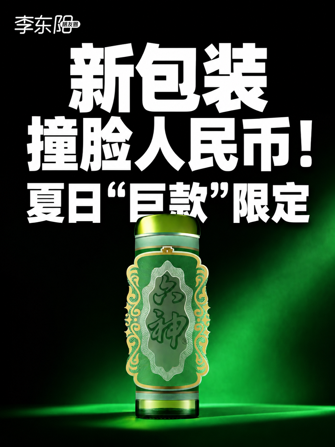六神新包装撞脸人民币！网友不淡定了